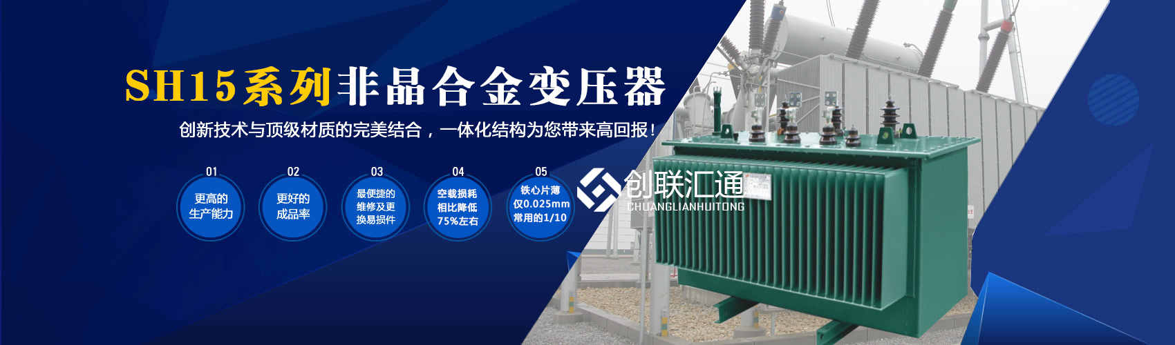 箱式變電站箱體部分采用目前國(guó)內(nèi)領(lǐng)先技術(shù)及工藝，外殼一般采用鍍鋁鋅鋼板，框架采用標(biāo)準(zhǔn)集裝箱材料及制作工藝，有良好的防腐性能，保證20年不銹蝕。